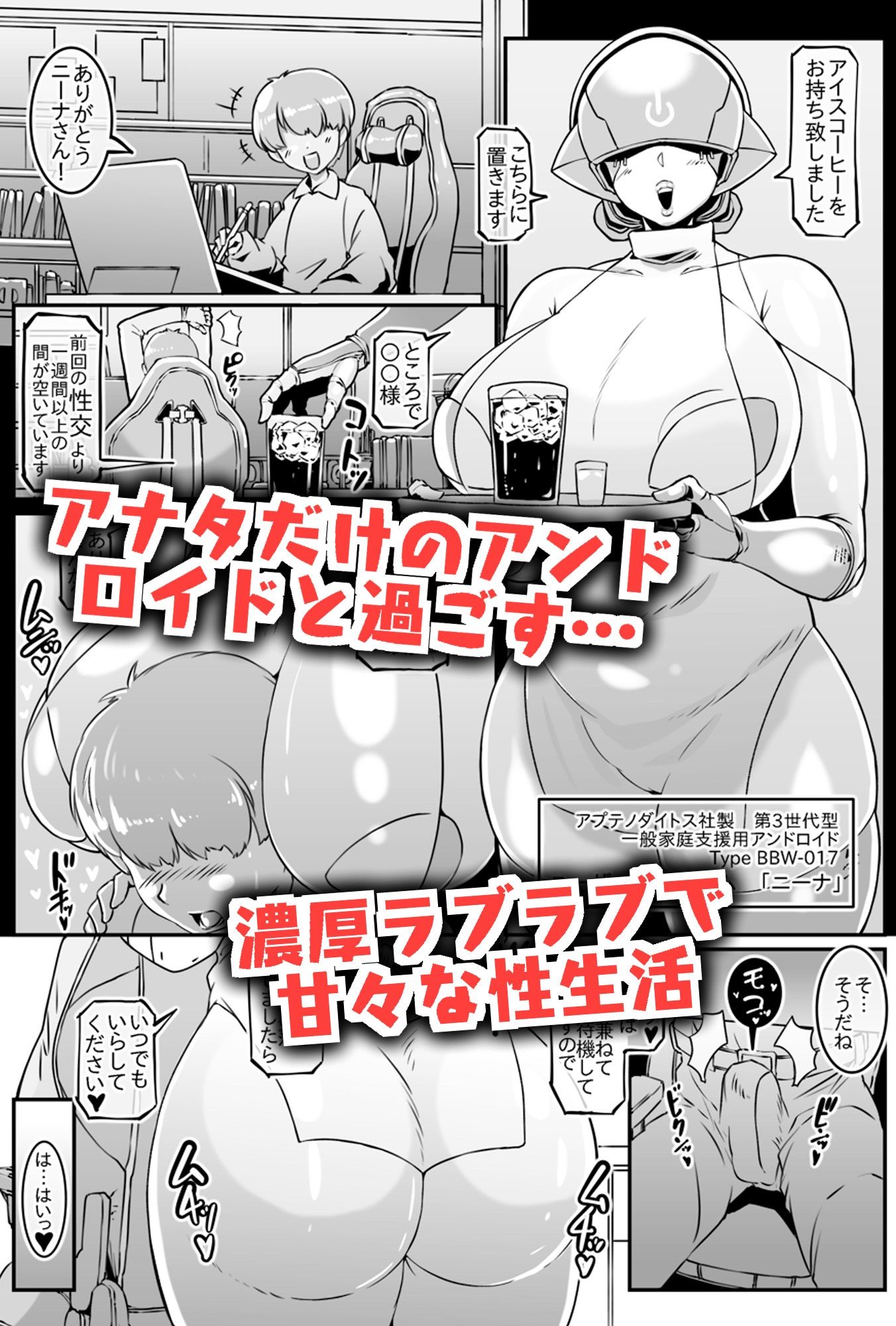 サンプル画像1:濃厚アンドロイド性活 PLAYBOT弐刊号(ホワイティッシュ・ブラッカー) [d_252937]