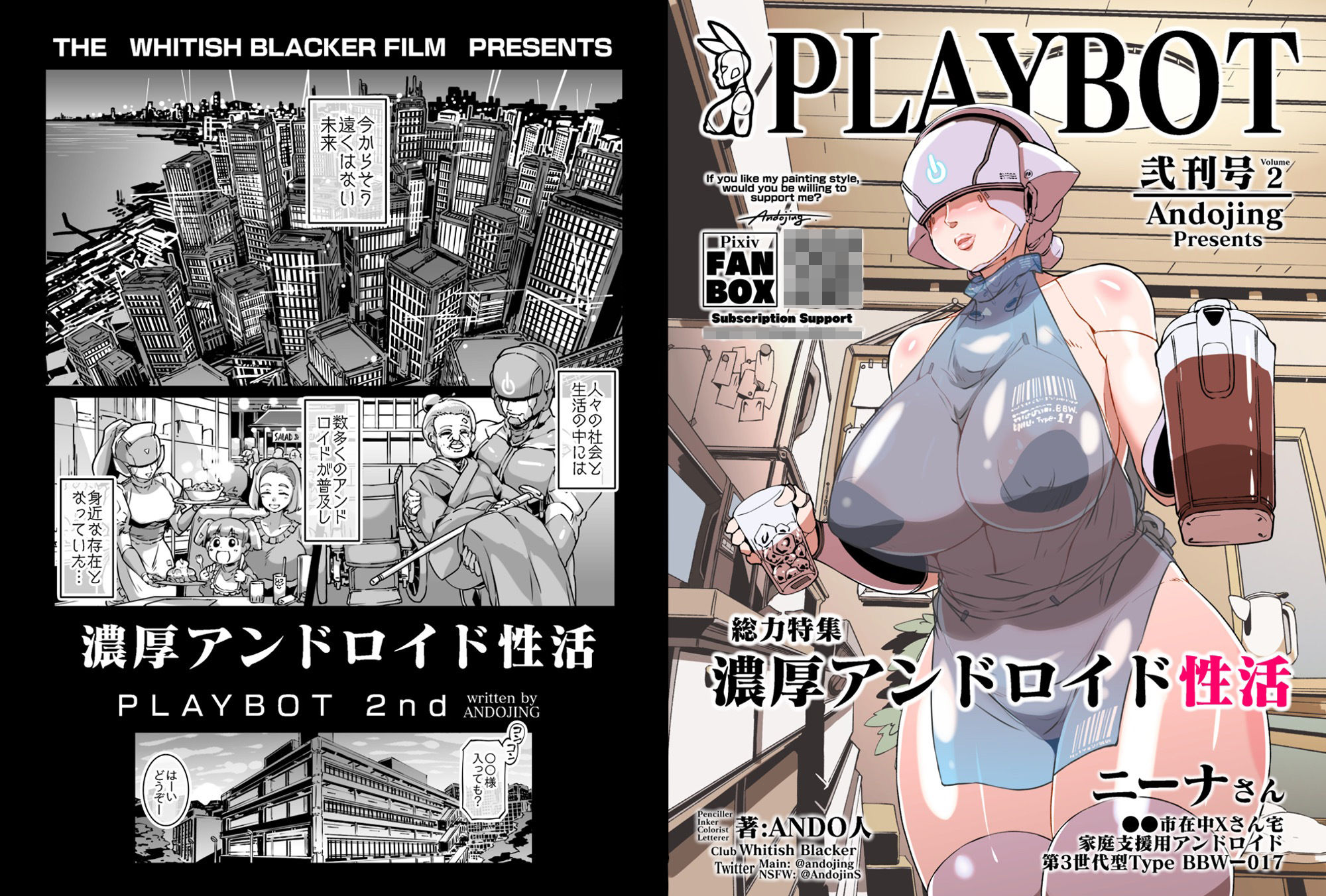 サンプル画像5:濃厚アンドロイド性活 PLAYBOT弐刊号(ホワイティッシュ・ブラッカー) [d_252937]