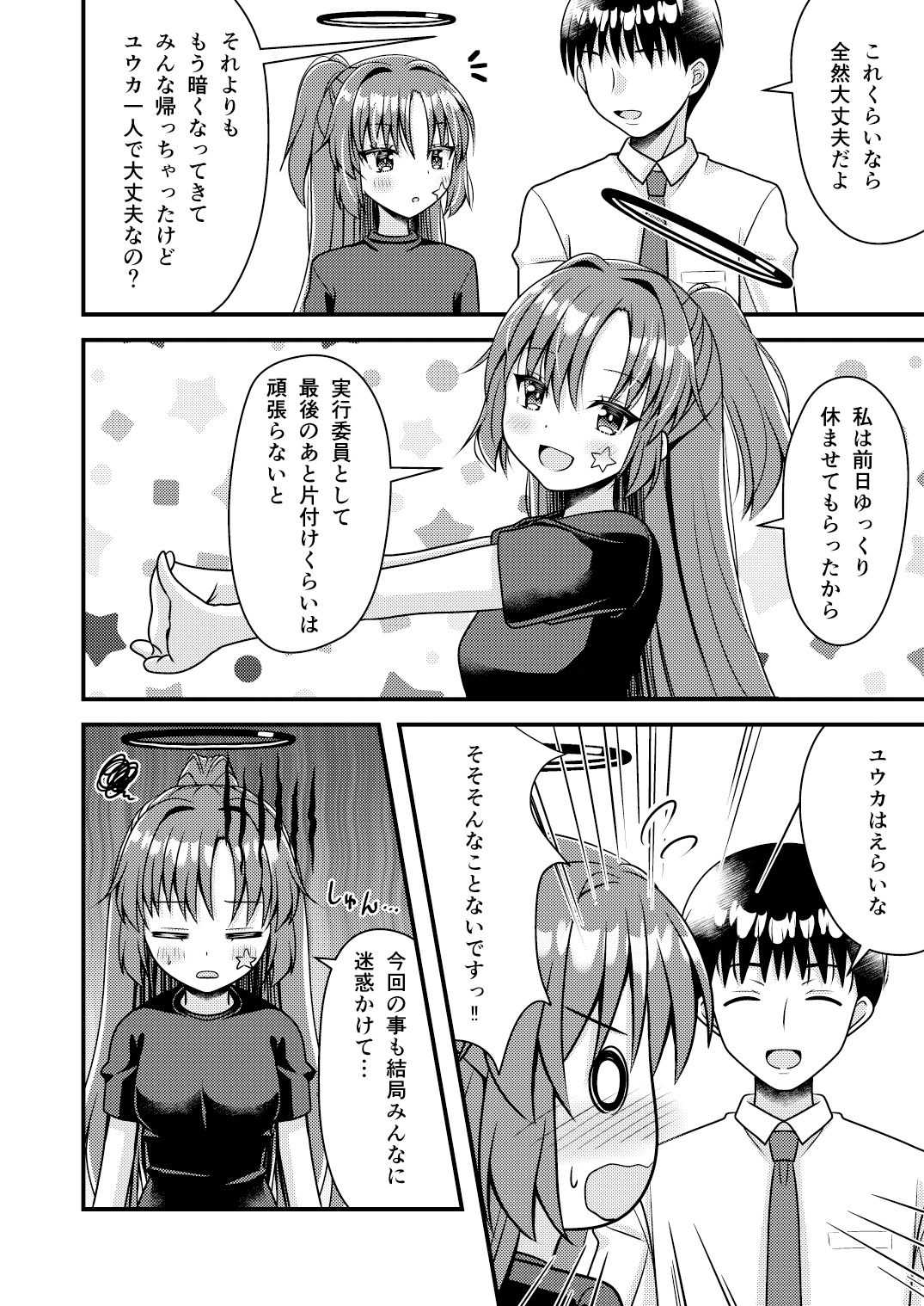 サンプル画像2:晄輪大祭のあとは…(ふにまに) [d_252945]