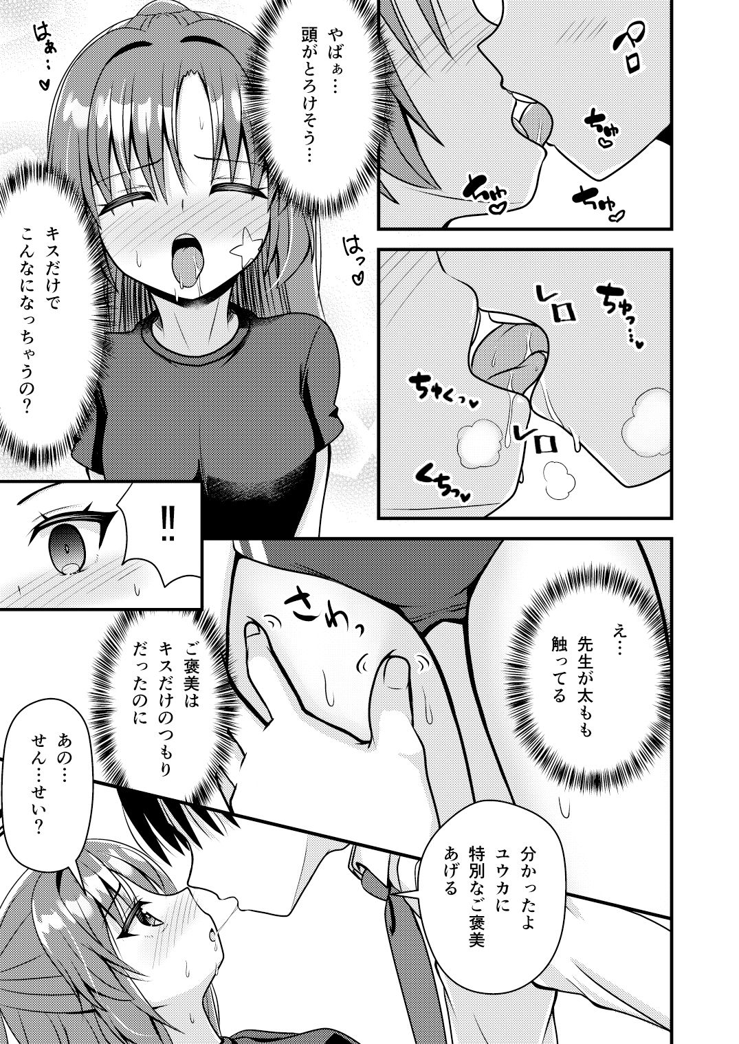 サンプル画像3:晄輪大祭のあとは…(ふにまに) [d_252945]