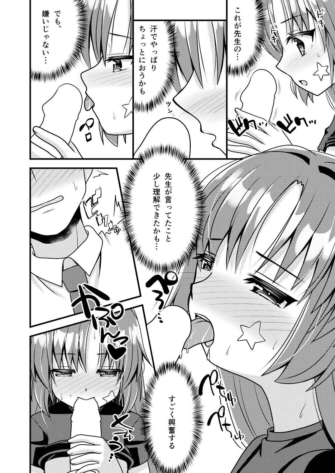 サンプル画像4:晄輪大祭のあとは…(ふにまに) [d_252945]