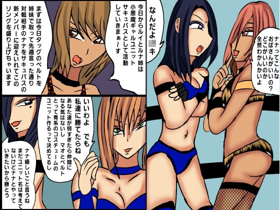 サンプル画像2:レズバトルプロレズ9(ルナガールズ) [d_252960]