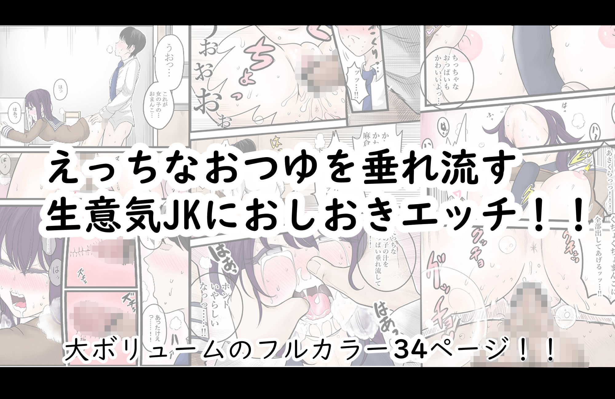 はなみずえっち〜キョロ充JKにえっちなお仕置き〜