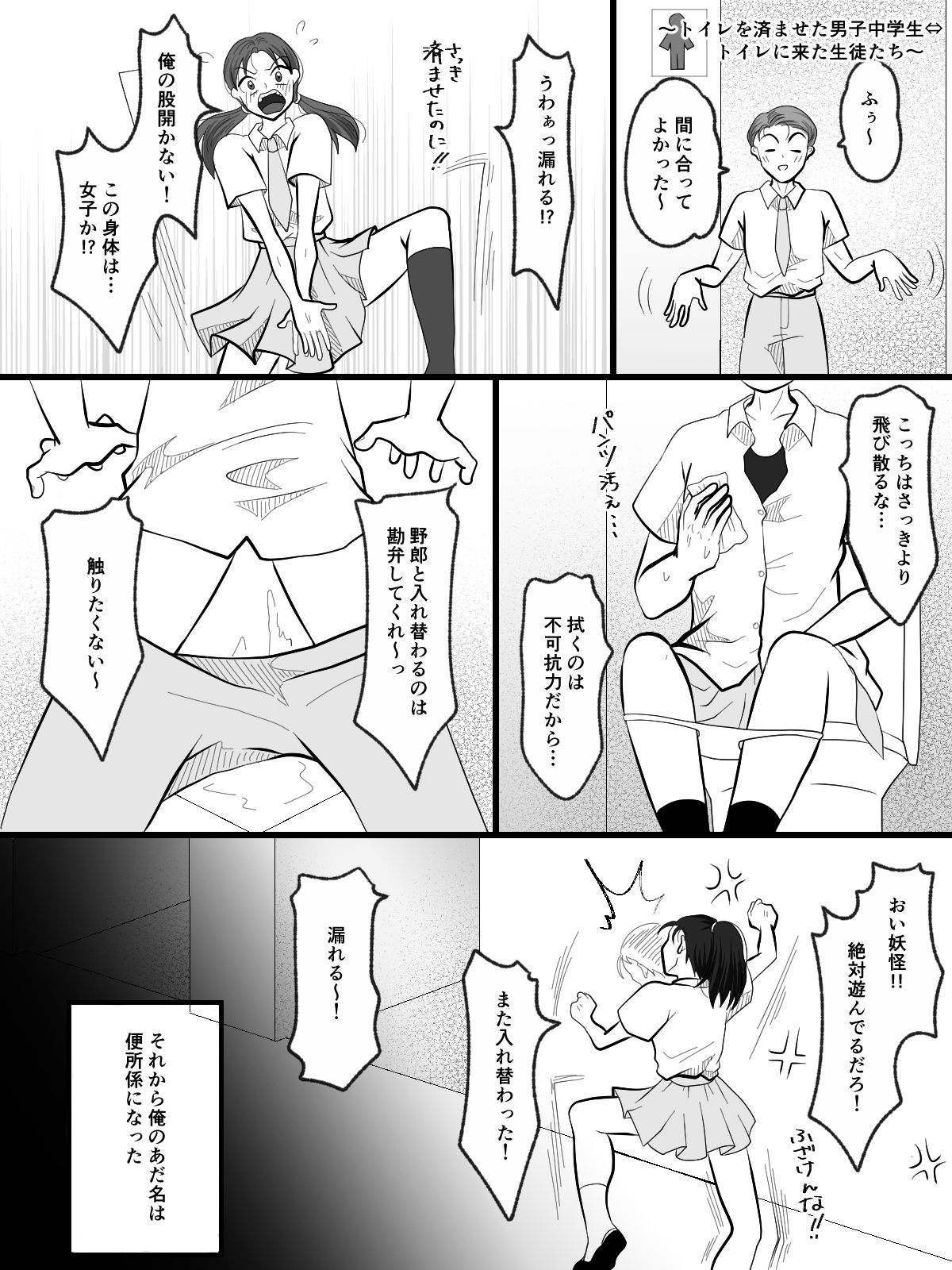 サンプル画像5:入れ替えトイレの怪（後編）(入れキチサー) [d_252995]