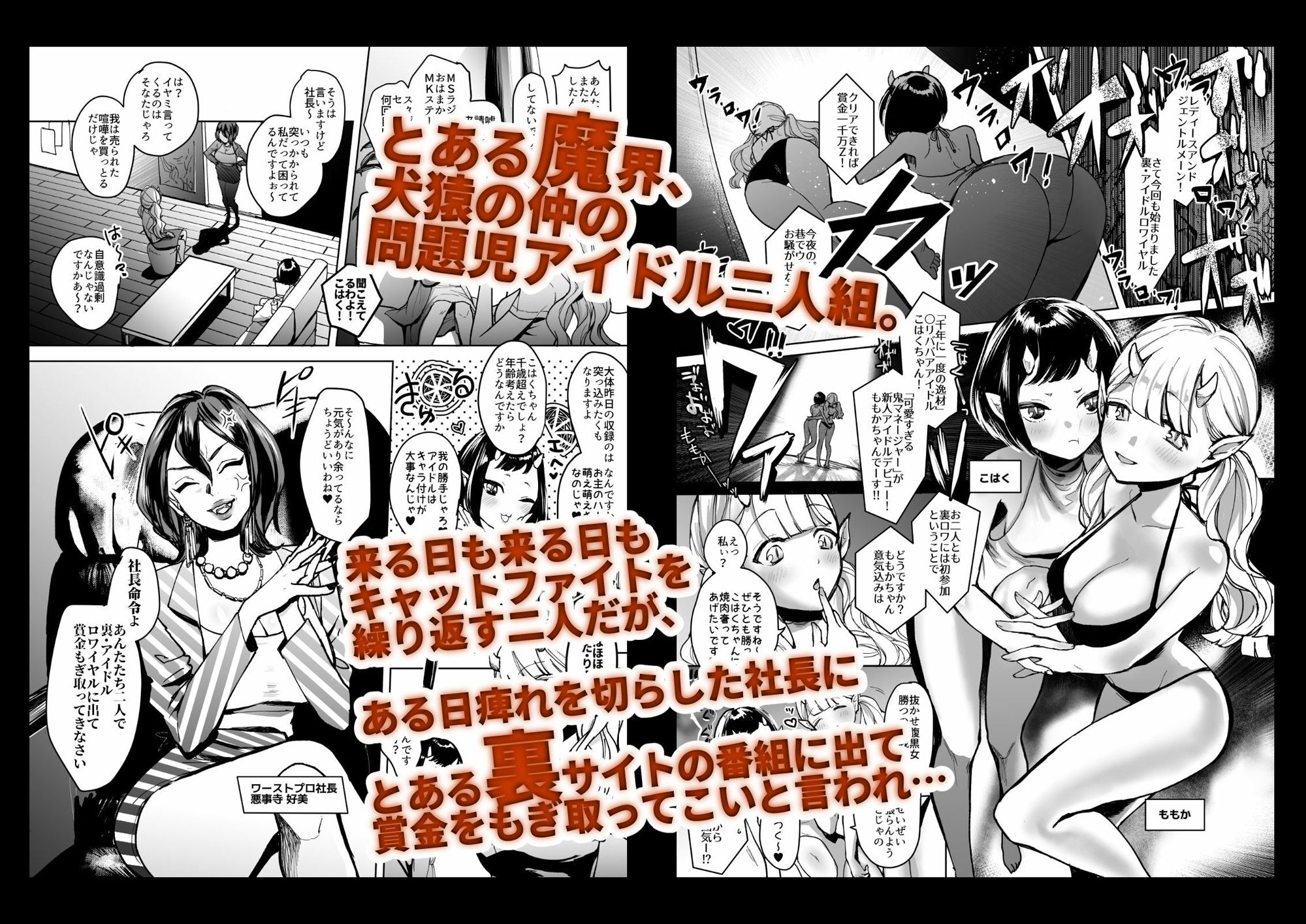 サンプル画像1:鬼娘、堕つ 〜毒舌●リババア＆敬語系腹黒アイドルが悪徳エロ番組で身も心もめちゃくちゃにされるまで〜(ぺんぎんねこ) [d_253010]