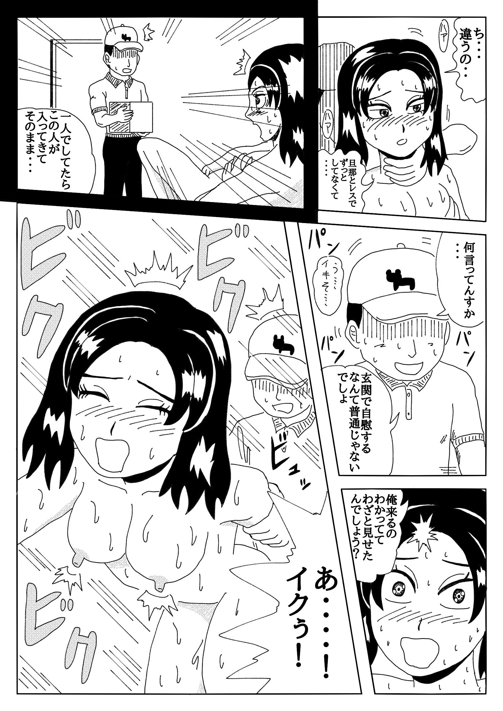 サンプル画像3:宅配サービス？(四五郎) [d_253011]