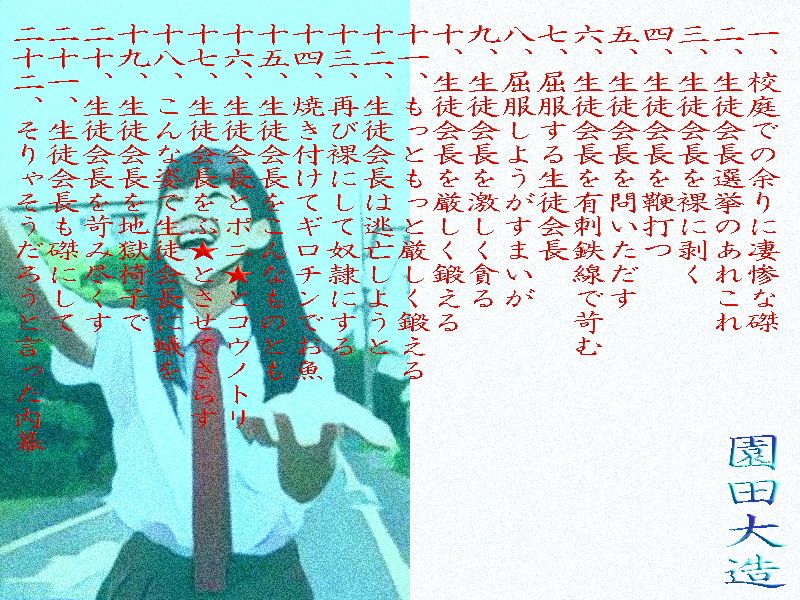 サンプル画像1:檻の中の生徒会長(爆田鶏書肆) [d_253013]