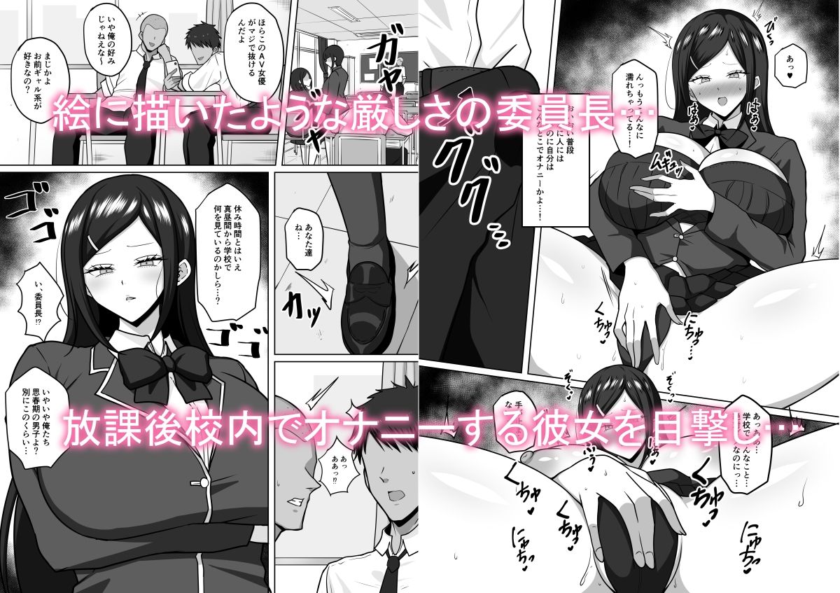 サンプル画像1:真面目でお堅い委員長はサキュバスの末裔だった(野石竹) [d_253035]