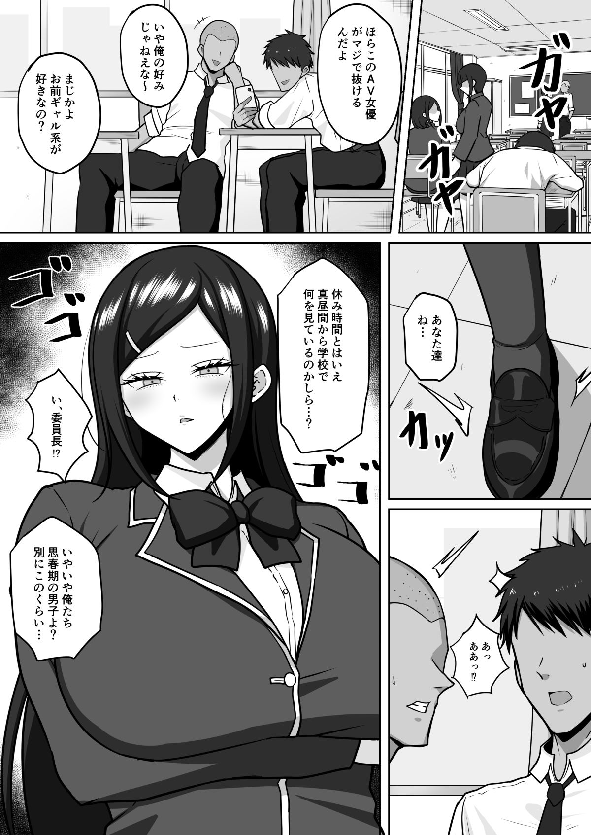 サンプル画像3:真面目でお堅い委員長はサキュバスの末裔だった(野石竹) [d_253035]