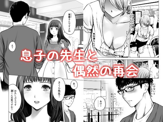 サンプル画像1:ムスコの先生は巨乳美女(taki) [d_253041]