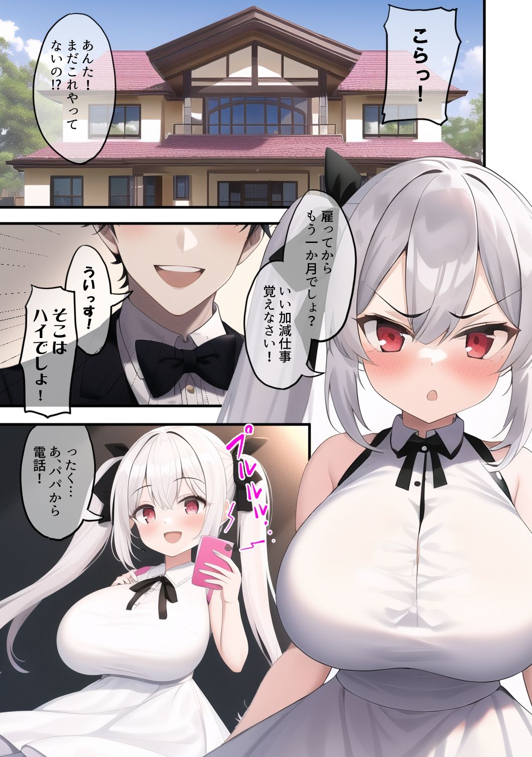 サンプル画像2:クソ雑魚〇リ巨乳お嬢様使用人に奉仕する(とるんかた) [d_253063]