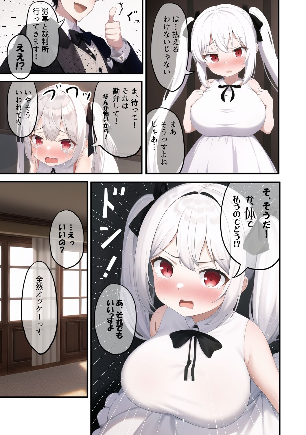 サンプル画像4:クソ雑魚〇リ巨乳お嬢様使用人に奉仕する(とるんかた) [d_253063]