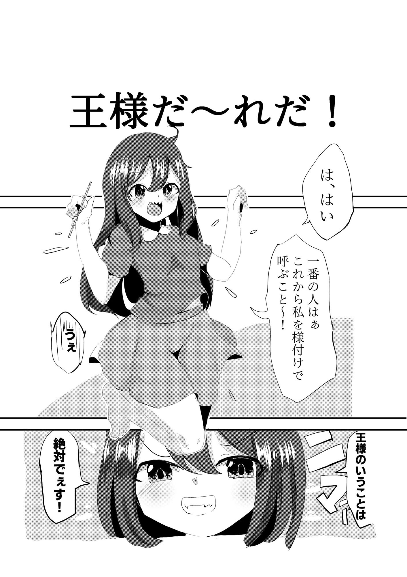 サンプル画像1:勝組だ〜れだ(積み木の家) [d_253082]