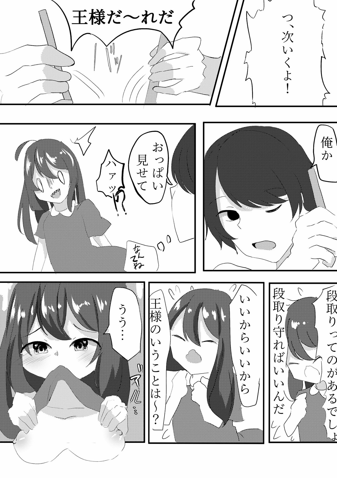 サンプル画像5:勝組だ〜れだ(積み木の家) [d_253082]