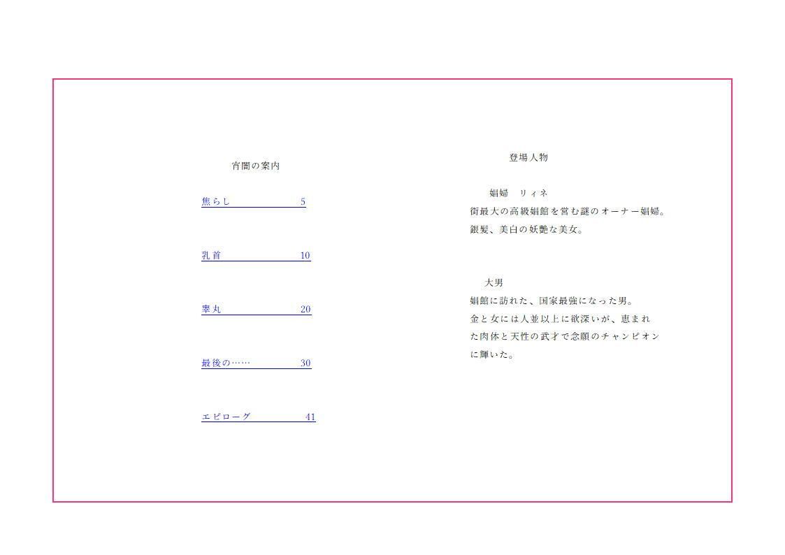 サンプル画像2:とある娼館の一夜 〜肉体の手懐け〜(式  フロン) [d_253087]