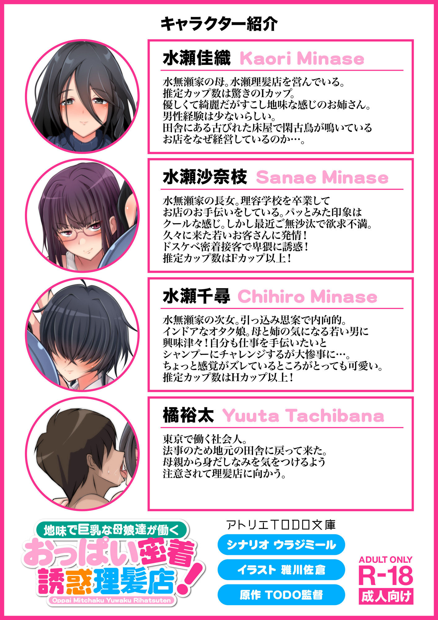 サンプル画像1:地味で巨乳な母娘達が働くおっぱい密着誘惑理髪店！(アトリエTODO) [d_253093]