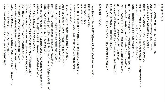 ガーディ〇ンミスト〇ス（ガー〇ス） 一作目