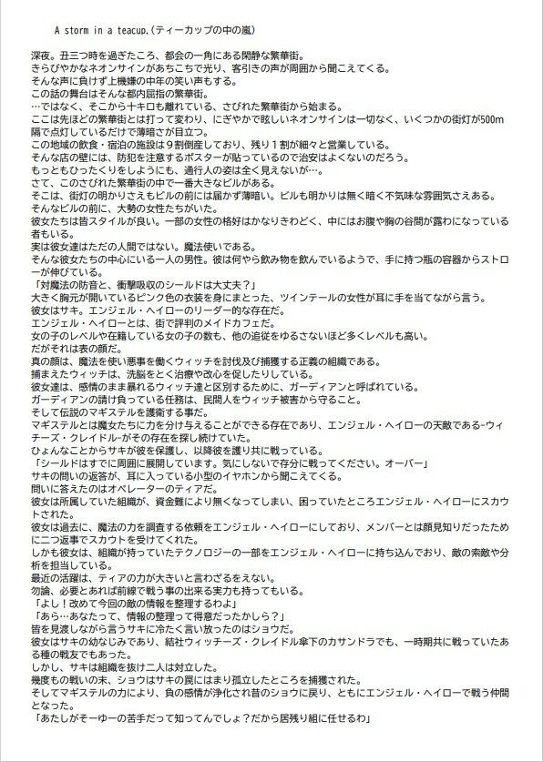 ガーディ〇ンミスト〇ス（ガー〇ス） 一作目