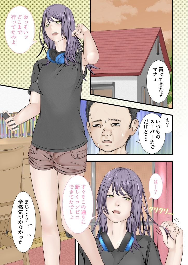 俺の事を見下す幼馴染を襲ってしまった話