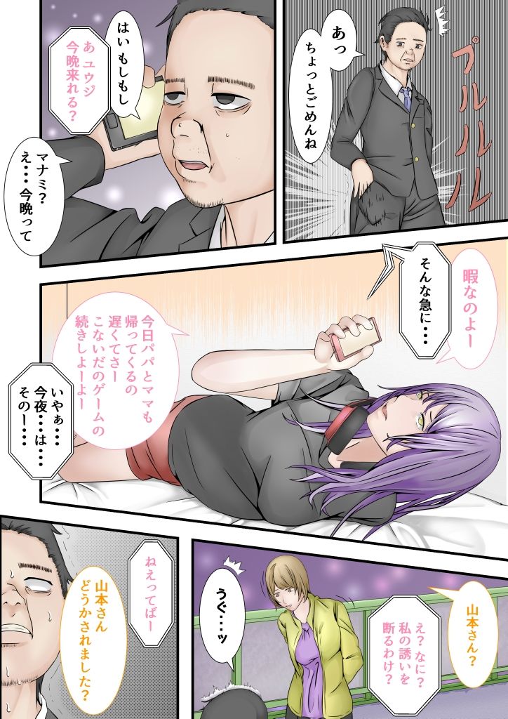 サンプル画像2:俺の事を見下す幼馴染を襲ってしまった話(菓子ボゥ) [d_253106]