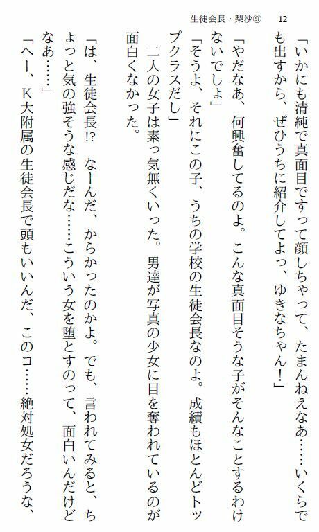 生徒会長・梨沙 9 〜全校生徒2編〜