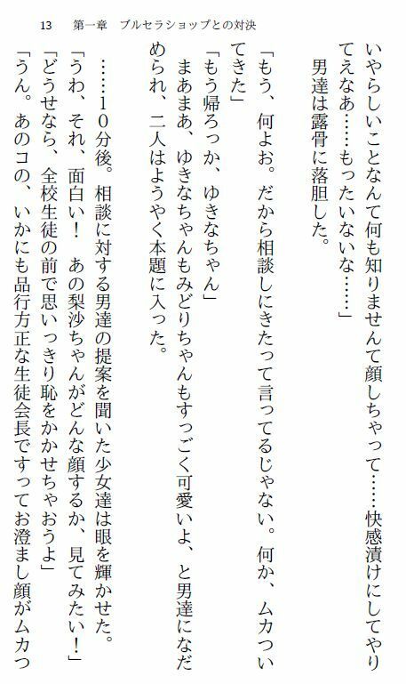 サンプル画像3:生徒会長・梨沙 9 〜全校生徒2編〜(myuyan) [d_253120]