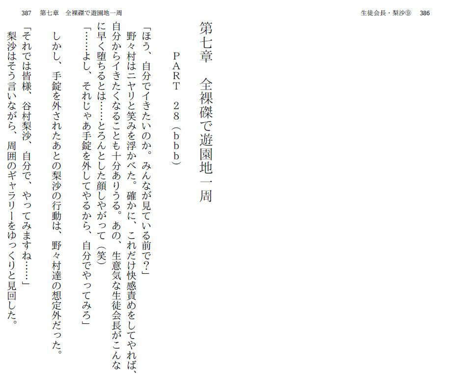 生徒会長・梨沙 9 〜全校生徒2編〜