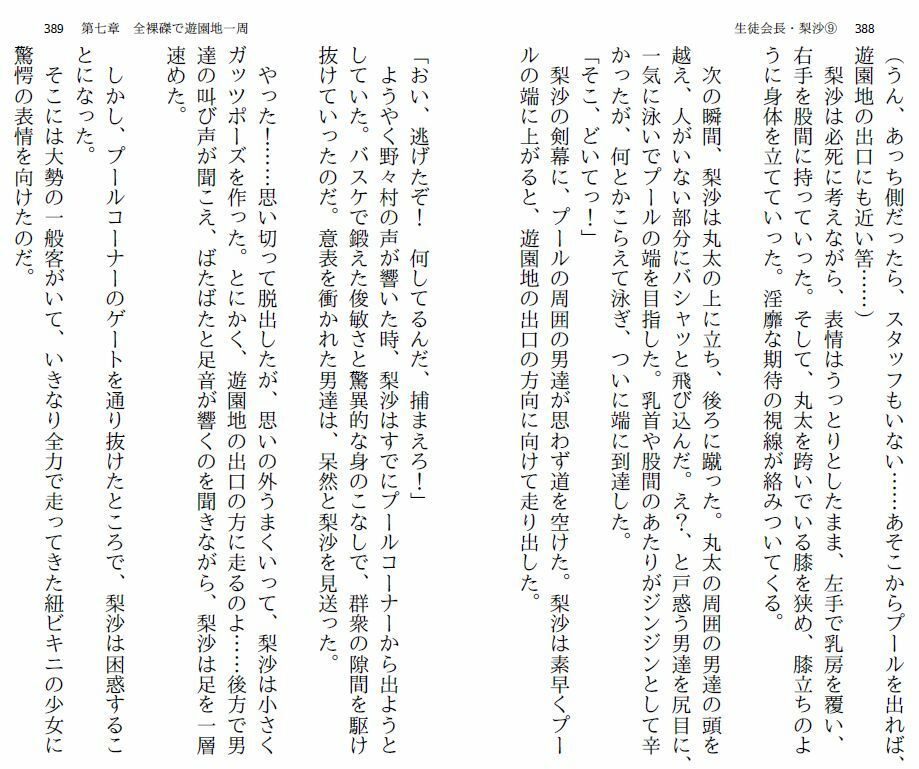 サンプル画像6:生徒会長・梨沙 9 〜全校生徒2編〜(myuyan) [d_253120]