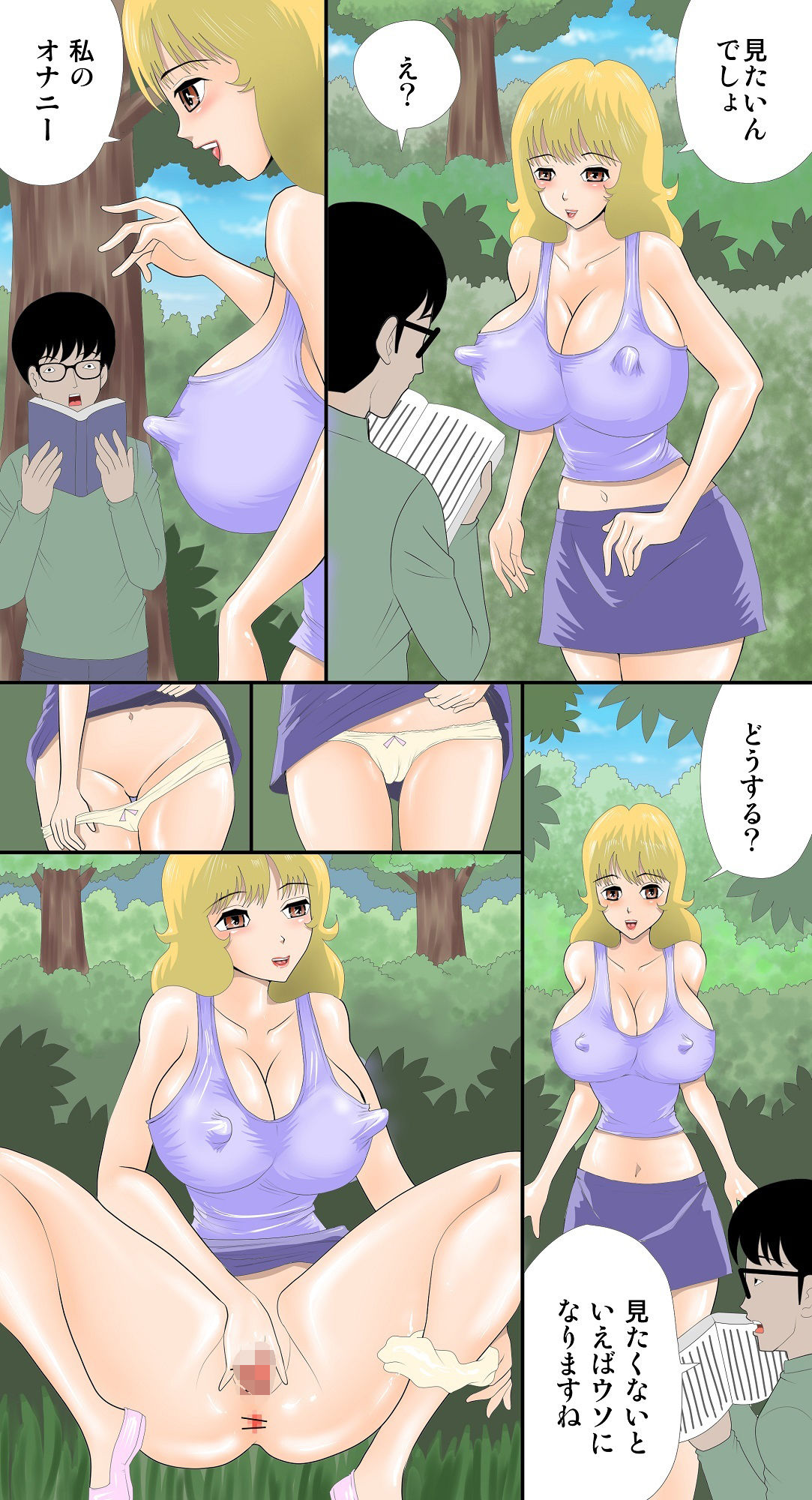 サンプル画像3:公園のビッチ眼鏡読書男にロックオン(さとうしんまる) [d_253127]