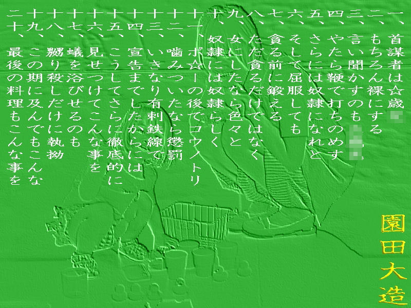 サンプル画像1:美しき〇育士を☆☆が苛み辱め食す。(爆田鶏書肆) [d_253135]