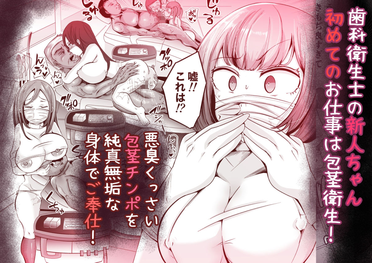サンプル画像1:歯科衛生士の『初仕事』悪臭包茎を洗浄せよ編(ばあむ堂) [d_253139]