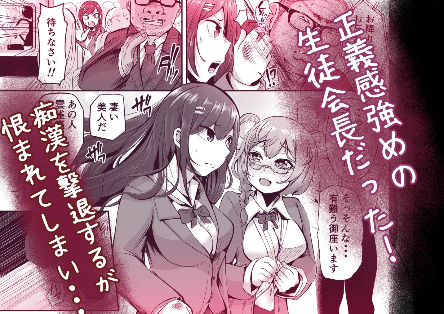 サンプル画像2:電車痴●_正義感強つよつよ優等生に復讐編(ばあむ堂) [d_253142]