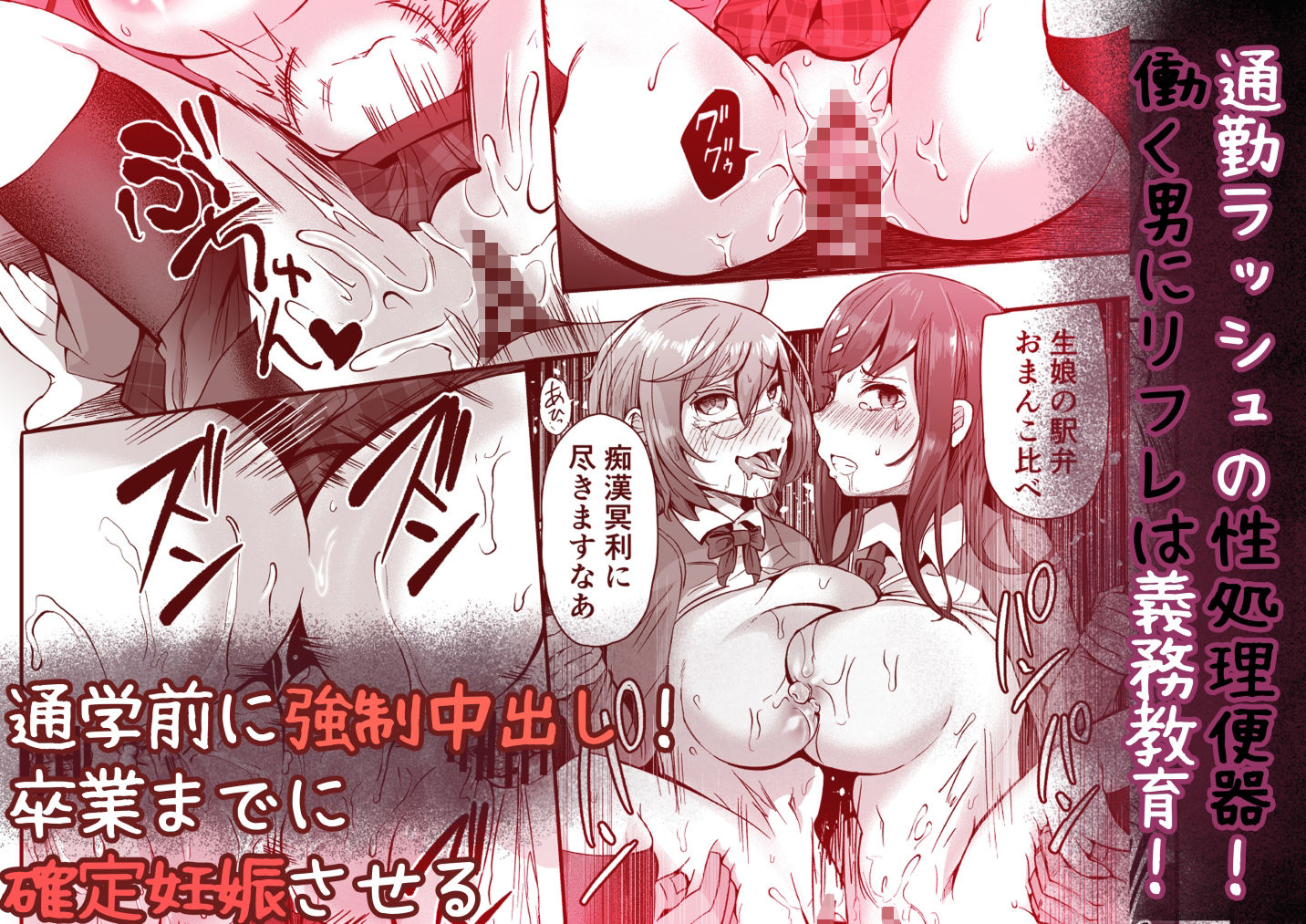 サンプル画像5:電車痴●_正義感強つよつよ優等生に復讐編(ばあむ堂) [d_253142]