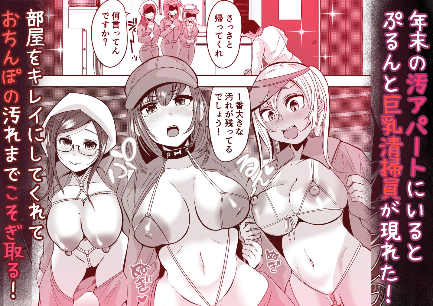 サンプル画像1:大掃除サボってたら3人の巨乳達が現れた〜チンポまでキレイにしてくれた編(ばあむ堂) [d_253144]