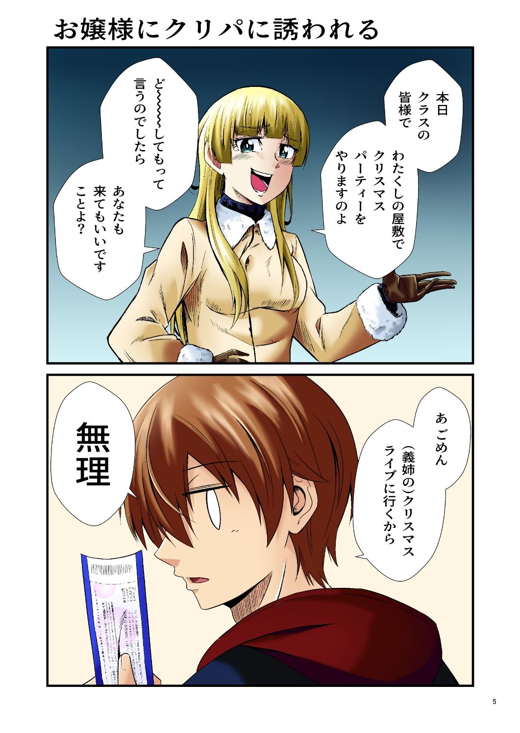 サンプル画像1:平凡でも非現実でもない日常3(ぐってぃ) [d_253163]