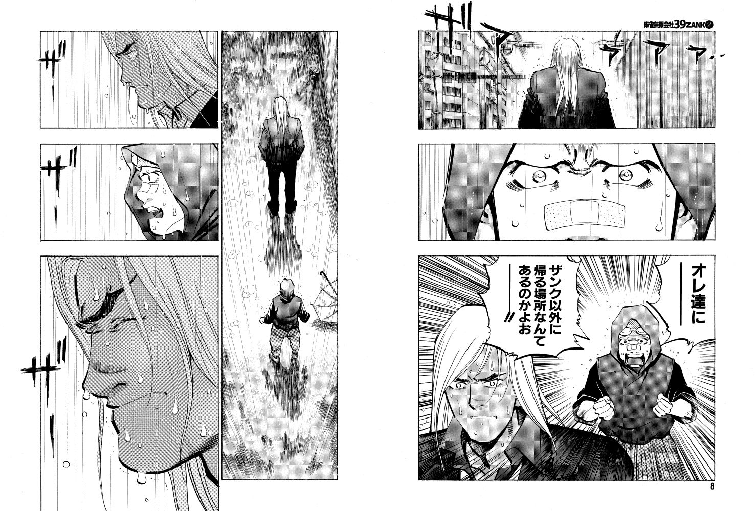 サンプル画像3:麻雀無限会社39ザンク2巻(須本壮一) [d_253166]