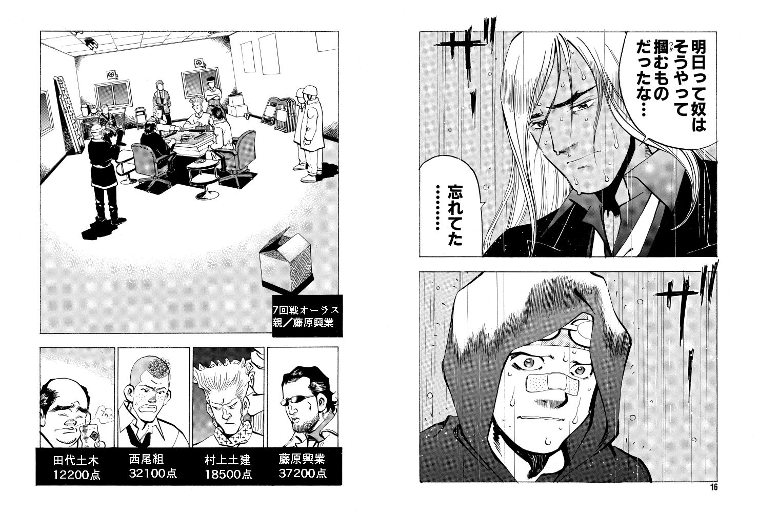 麻雀無限会社39ザンク2巻