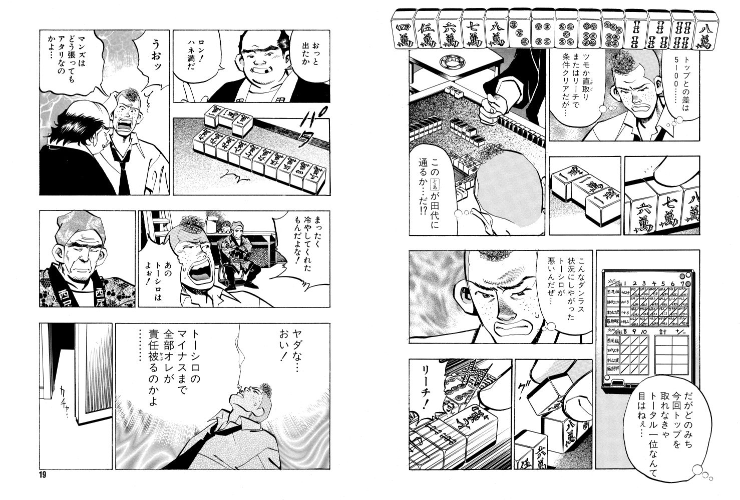 麻雀無限会社39ザンク2巻