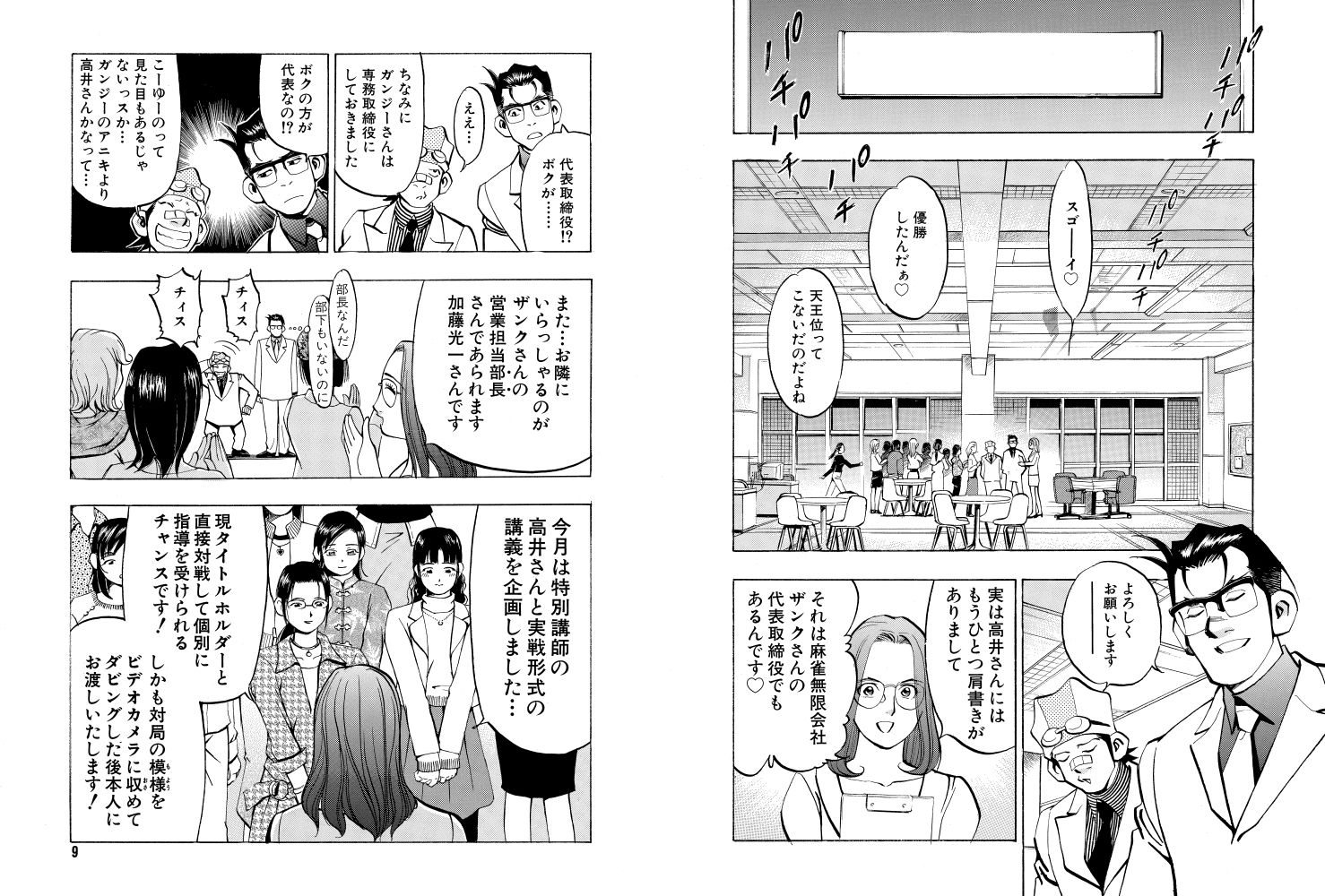 サンプル画像3:麻雀無限会社39ザンク3巻(須本壮一) [d_253167]