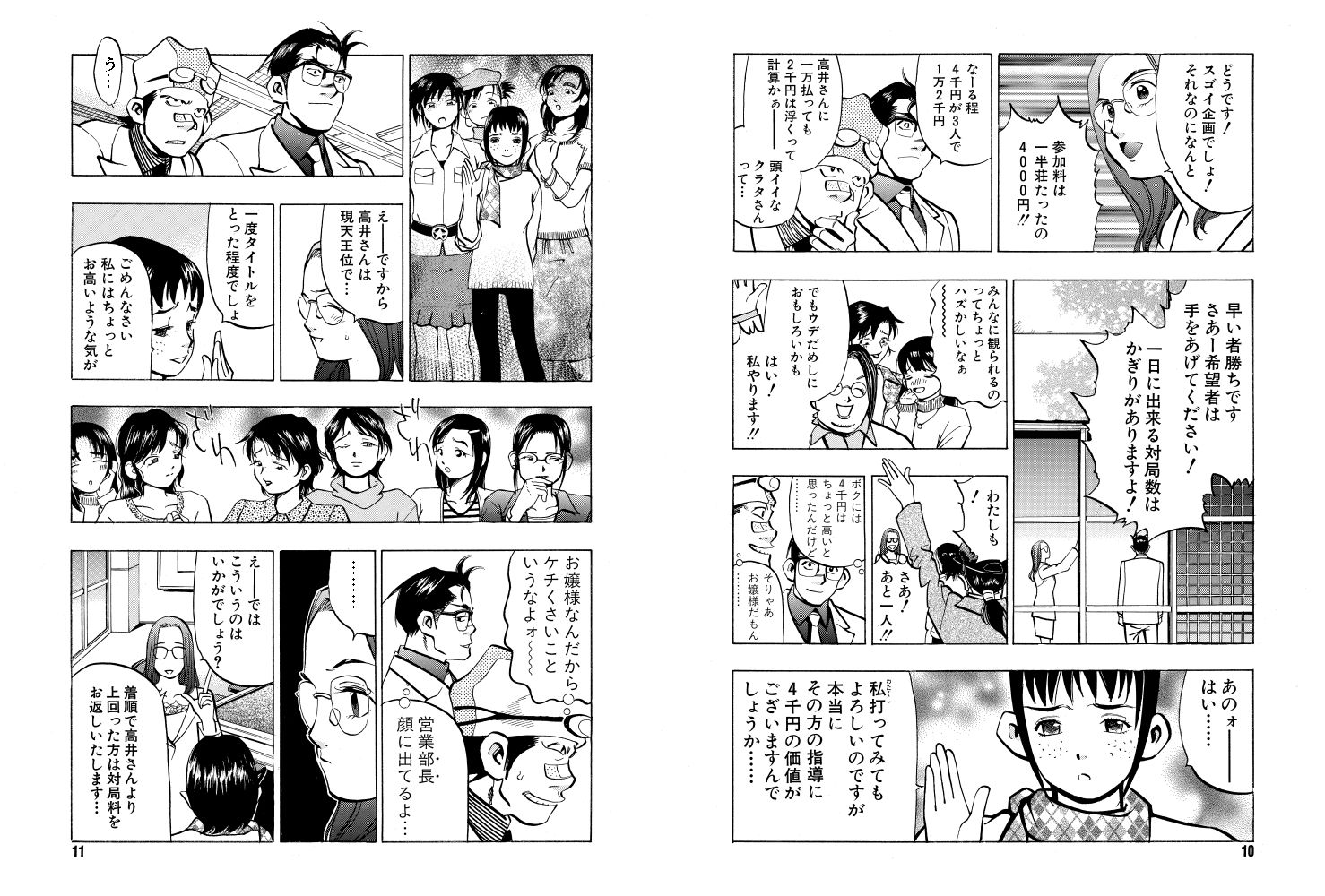 サンプル画像4:麻雀無限会社39ザンク3巻(須本壮一) [d_253167]