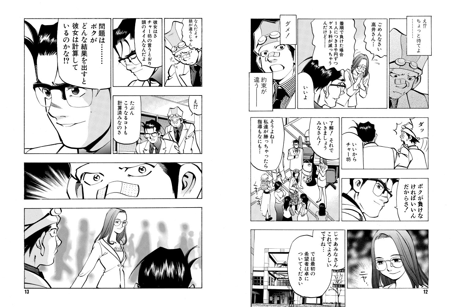 サンプル画像5:麻雀無限会社39ザンク3巻(須本壮一) [d_253167]