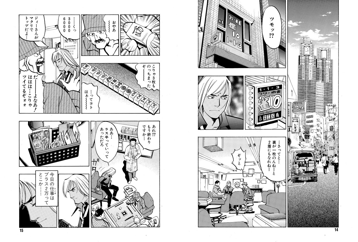 麻雀無限会社39ザンク3巻