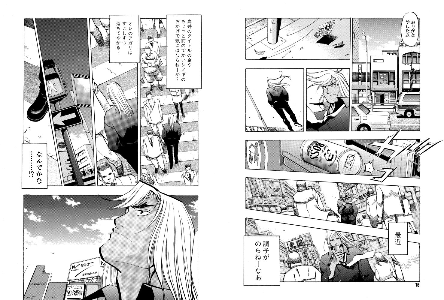 麻雀無限会社39ザンク3巻