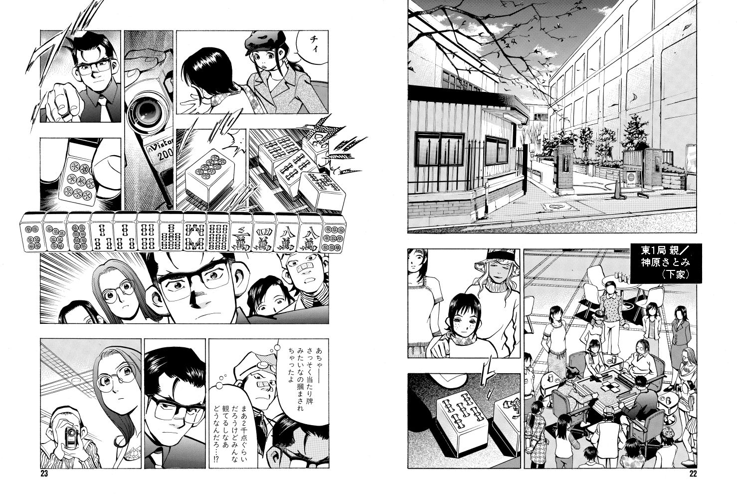 麻雀無限会社39ザンク3巻