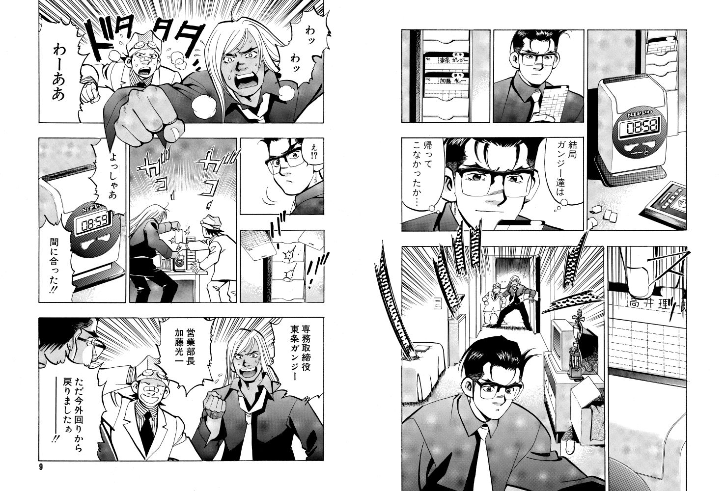 サンプル画像3:麻雀無限会社39ザンク4巻(須本壮一) [d_253168]