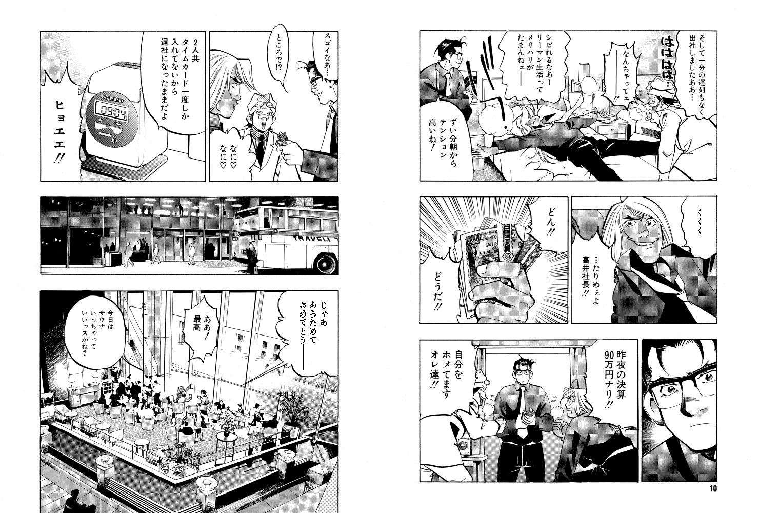 サンプル画像4:麻雀無限会社39ザンク4巻(須本壮一) [d_253168]