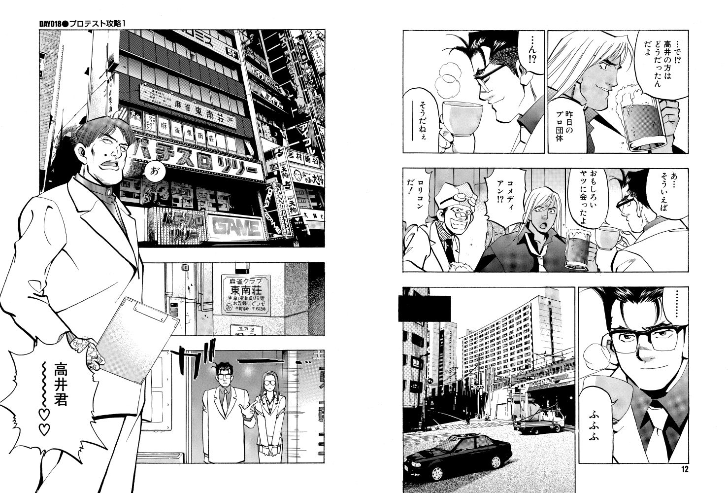 サンプル画像5:麻雀無限会社39ザンク4巻(須本壮一) [d_253168]