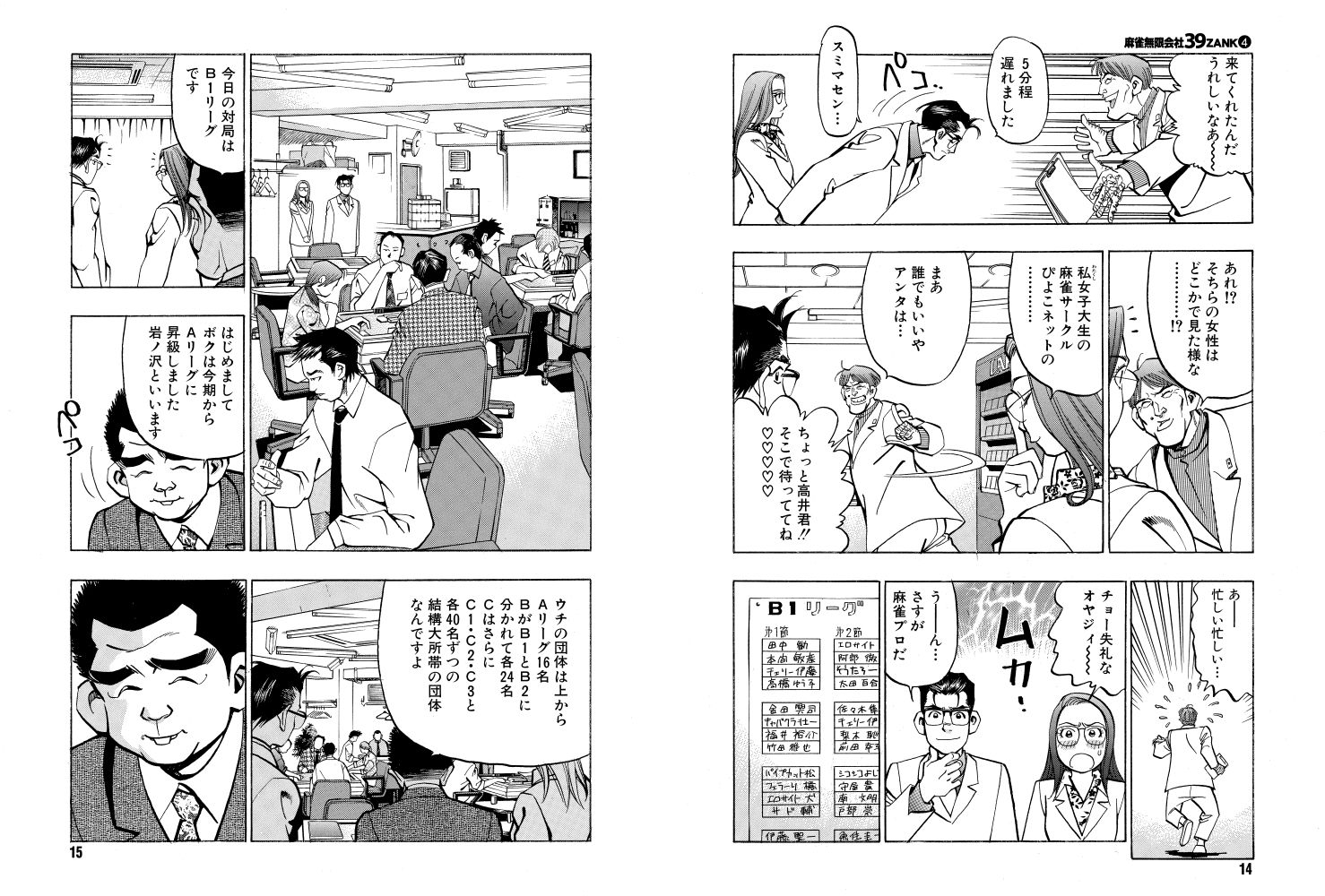 サンプル画像6:麻雀無限会社39ザンク4巻(須本壮一) [d_253168]