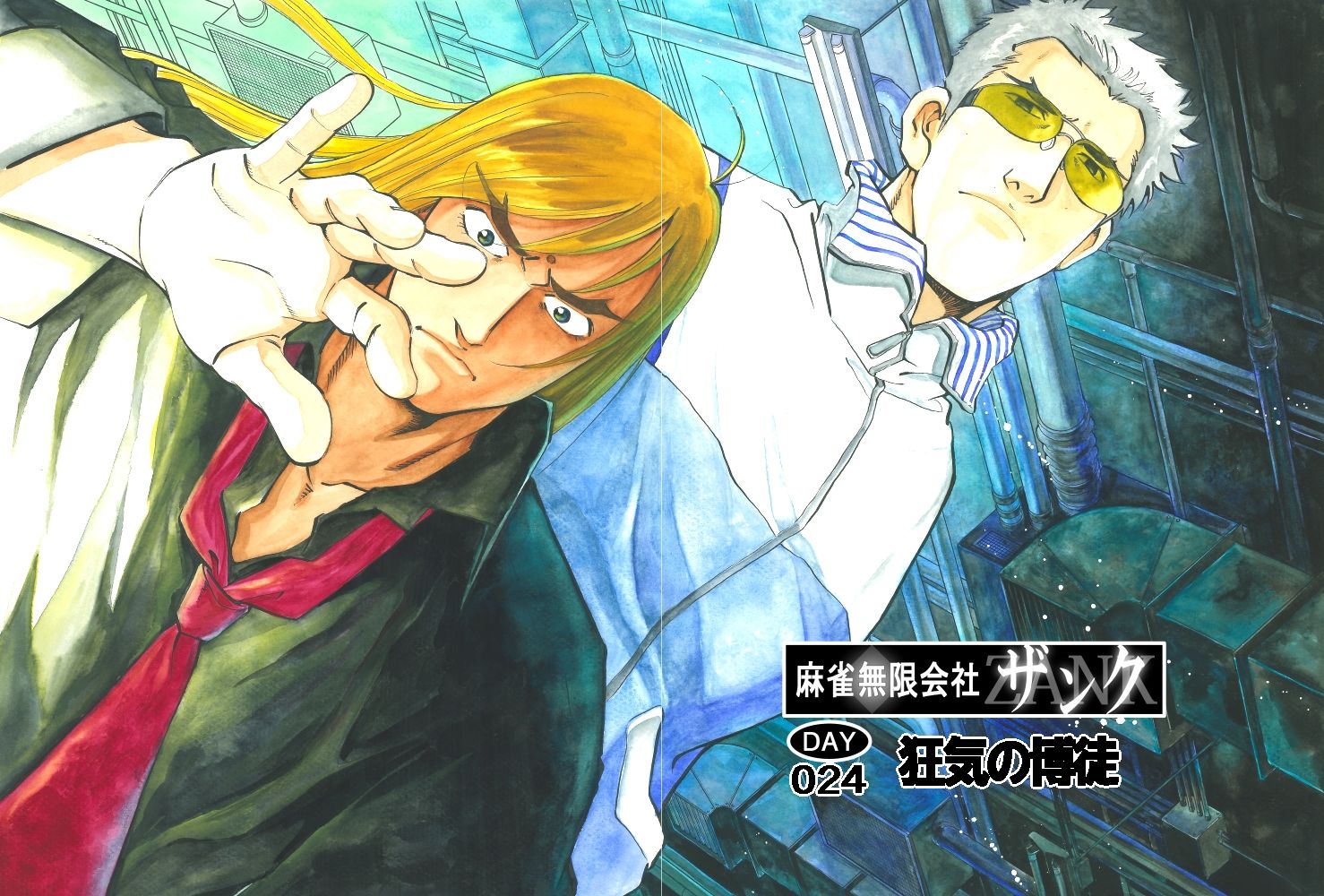 サンプル画像2:麻雀無限会社39ザンク5巻(須本壮一) [d_253170]