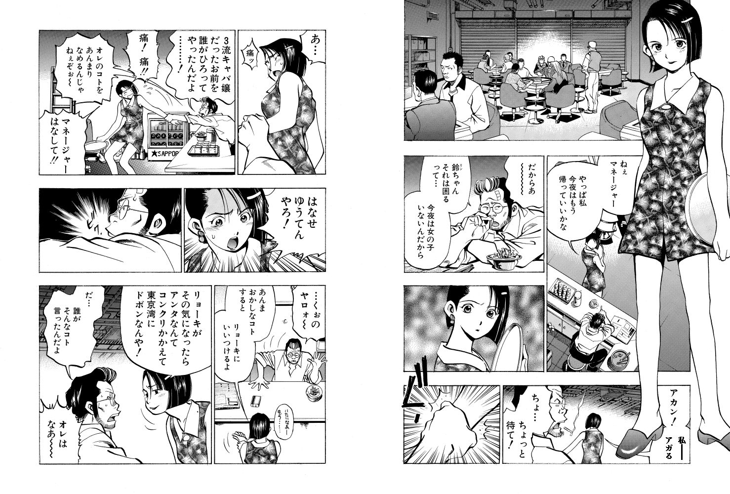 サンプル画像4:麻雀無限会社39ザンク5巻(須本壮一) [d_253170]